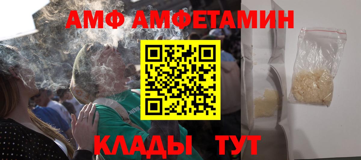 АМФ 97% Петровск