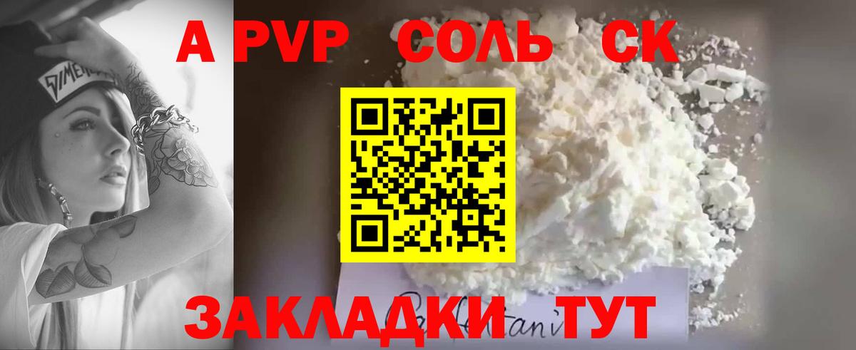 A-PVP СК  Вход с VPN  Alfa_PVP крисы CK  Петровск 