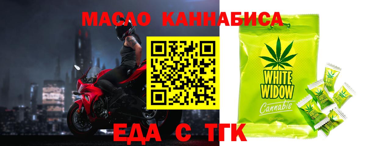 Еда ТГК конопля  Вход с VPN  Петровск 