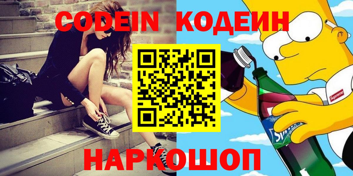 Codein Purple Drank  Codein напиток Lean (лин)  Петровск  Вход с VPN 