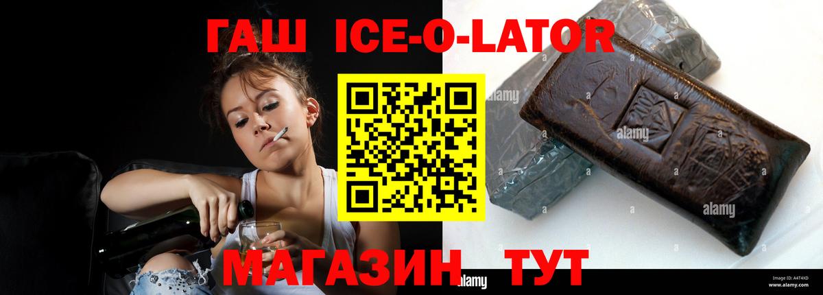 ГАШ Ice-O-Lator Петровск