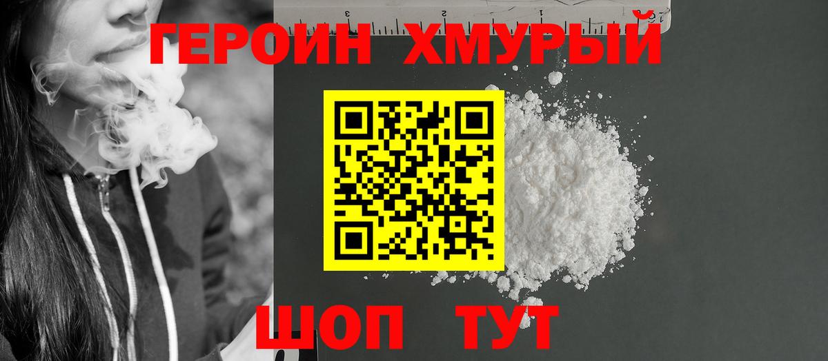 Героин  Героин белый  Вход с VPN  Петровск 