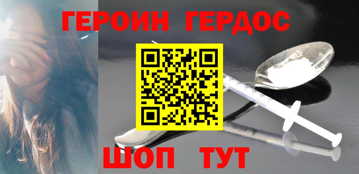 ГЕРОИН хмурый Петровск