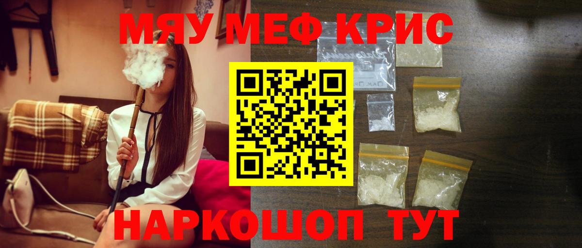 Мефедрон кристаллы Петровск
