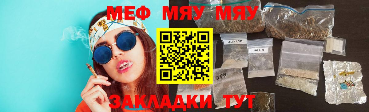 Меф 4 MMC  МЯУ-МЯУ мука  Меф  Вход с VPN  Петровск 
